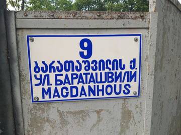 Фотографии Проживание в семье Magdanhous г. Цхалтубо (Грузия) №2 Фото Проживание в семье Magdanhous г. Цхалтубо 2